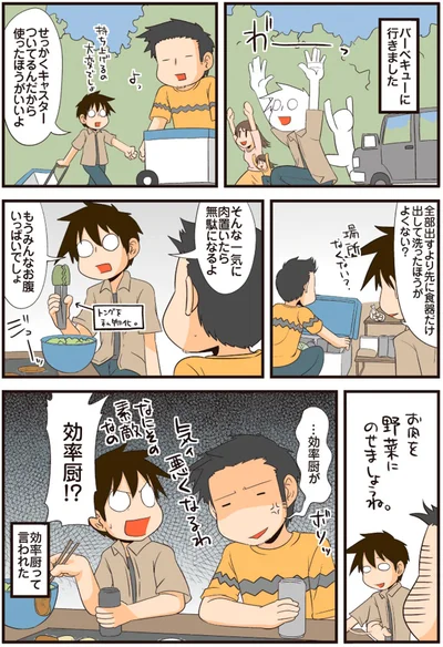 効率厨って言われた