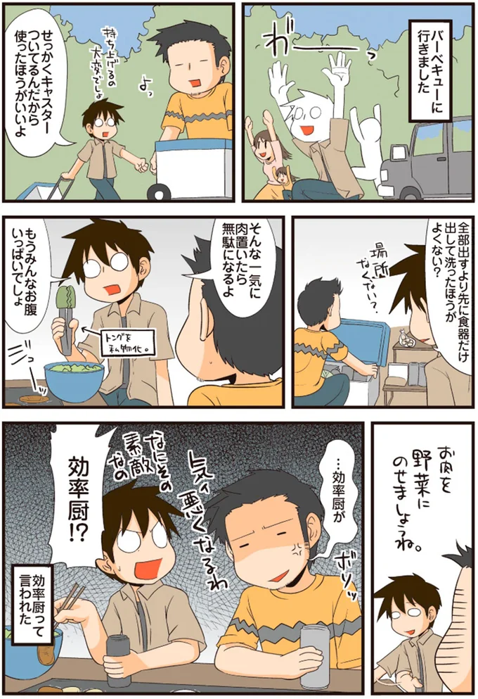 効率厨って言われた