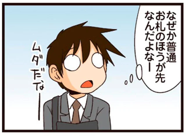 「なるほど！」おつりがお札から返される理由を身を持って知る／理系の人々3（26）