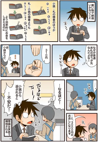 …不安だ！