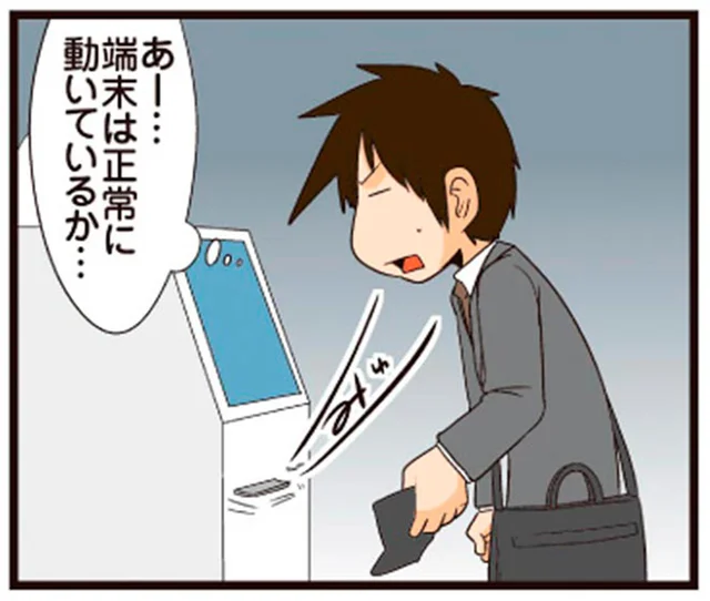 ATMの不具合に遭遇！理系の人は原因がわかるまで気が済まない／理系の人々3（27）