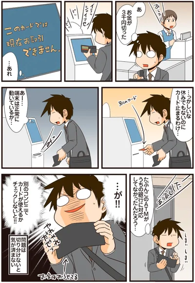 別のコンビニでカードが使えるかチェックしないと！！