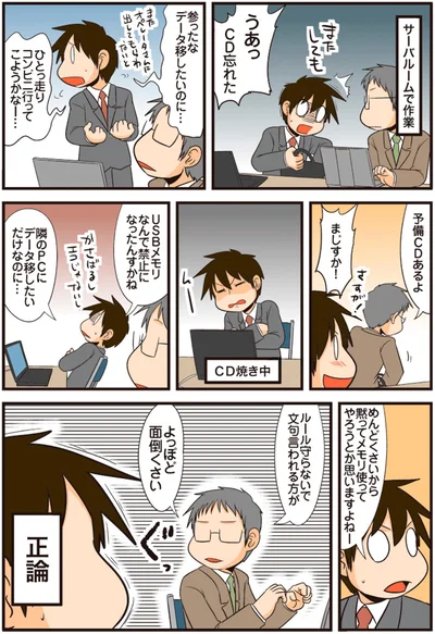 ルール守らないで文句言われる方がよっぽど面倒くさい
