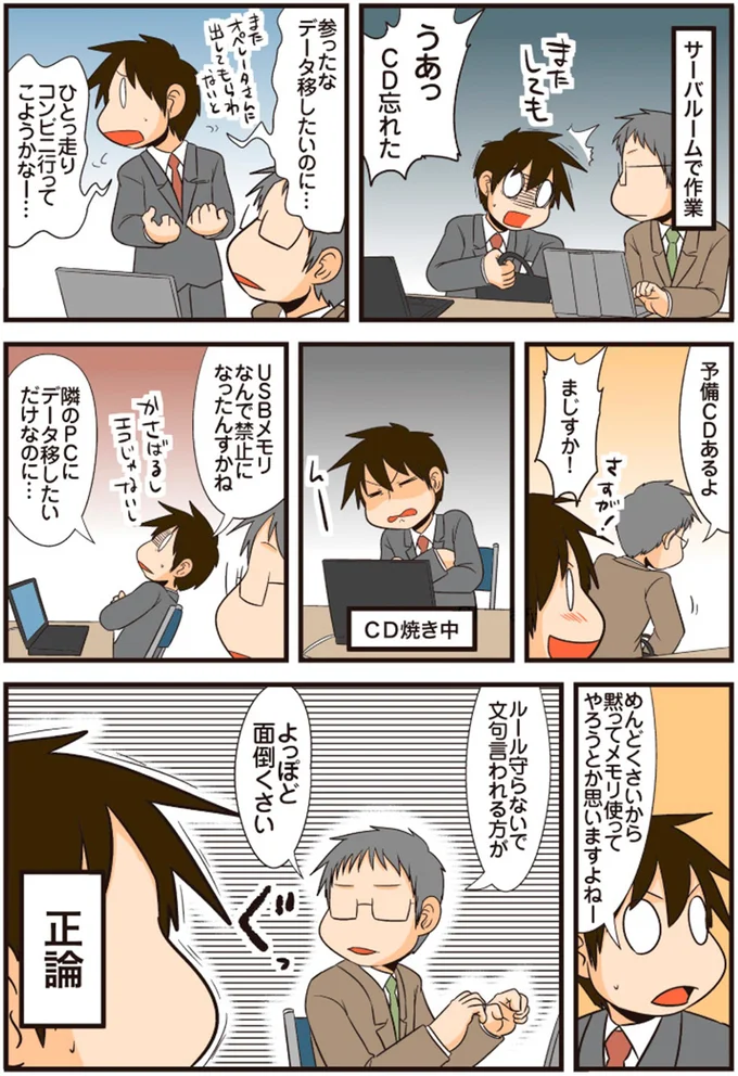 ルール守らないで文句言われる方がよっぽど面倒くさい