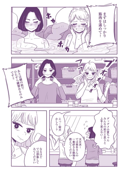 『ご飯にする？ お風呂にする？ 小夏と美冬の秘密の関係』より