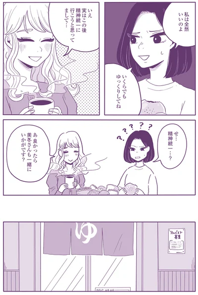 『ご飯にする？ お風呂にする？ 小夏と美冬の秘密の関係』より