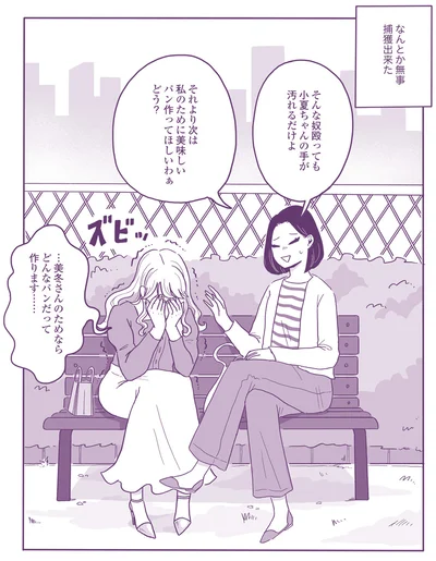 『ご飯にする？ お風呂にする？ 小夏と美冬の秘密の関係』より