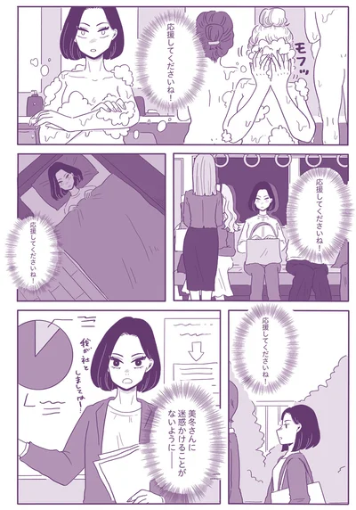 『ご飯にする？ お風呂にする？ 小夏と美冬の秘密の関係』より