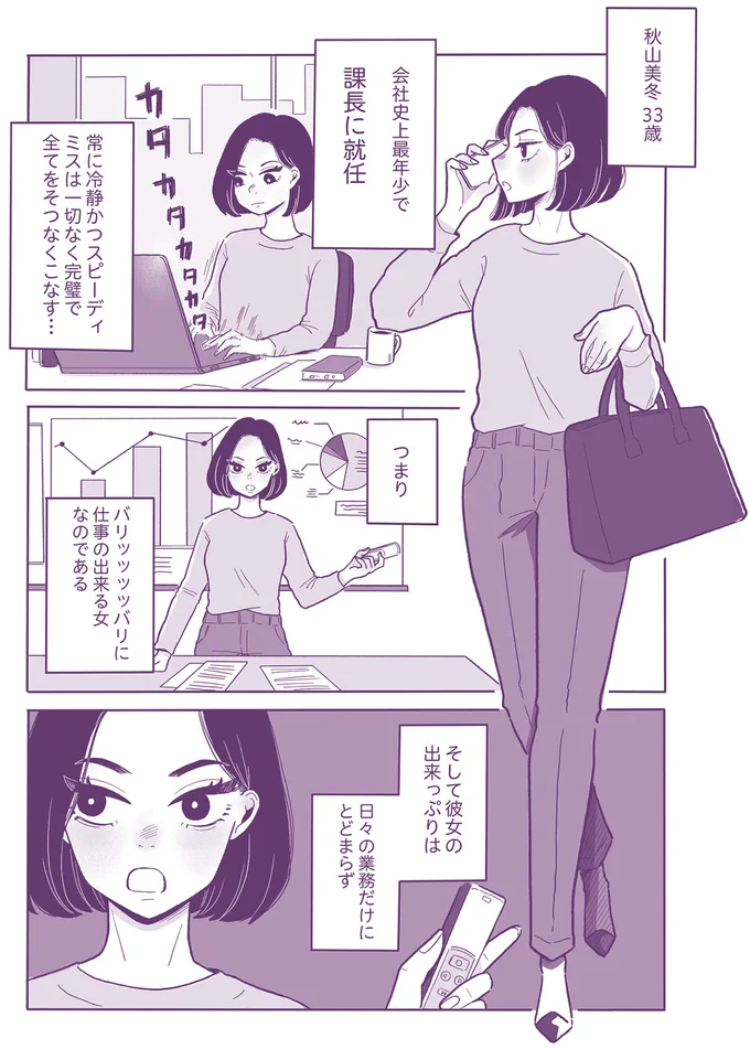 全てをそつなくこなす…