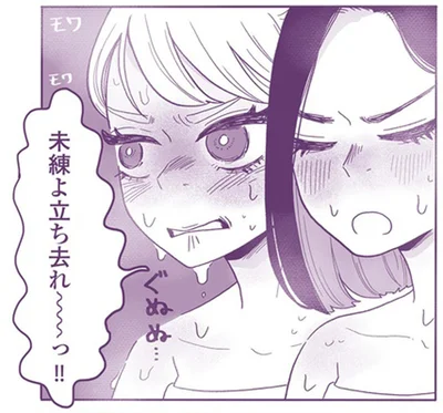 未練よ立ち去れ～っ！！