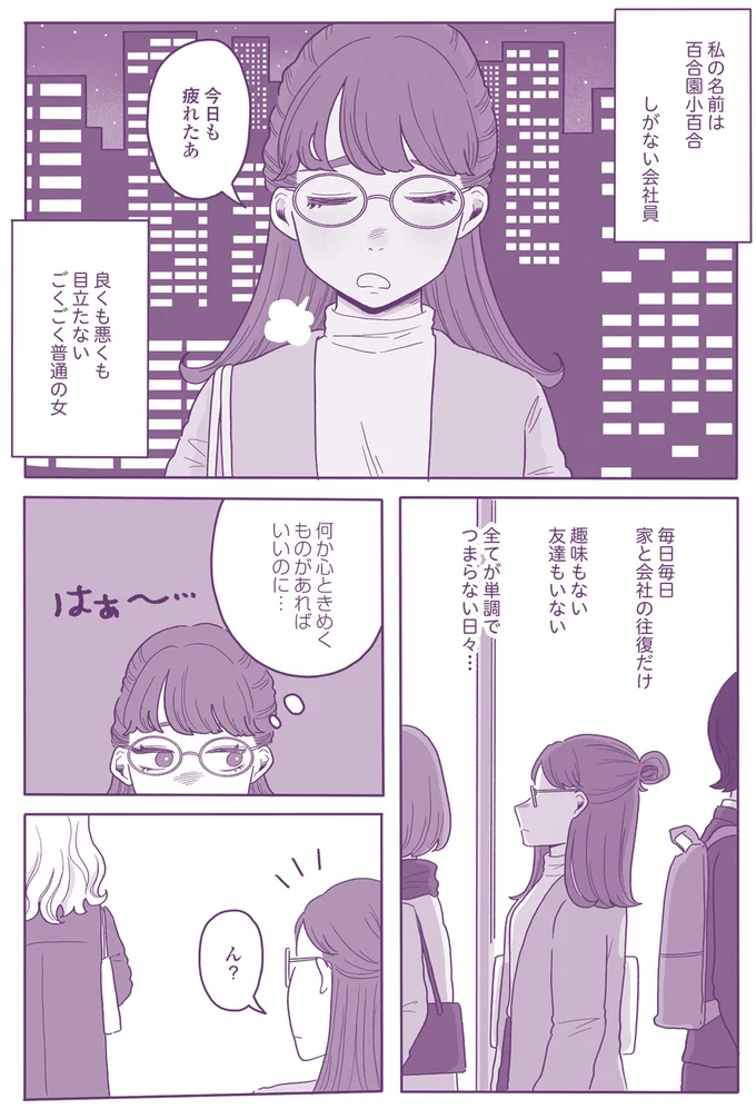しがない会社員