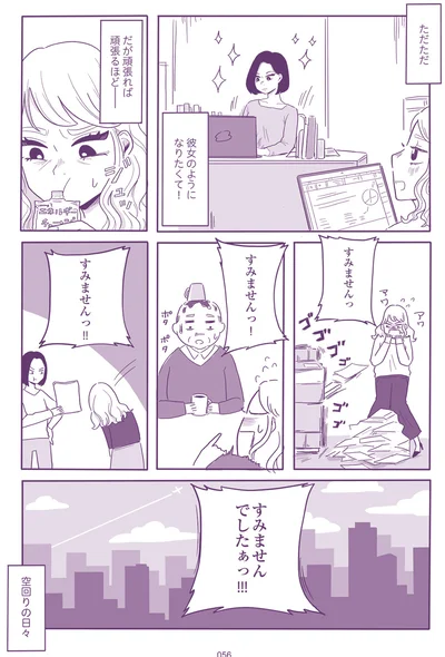 頑張れば頑張るほど