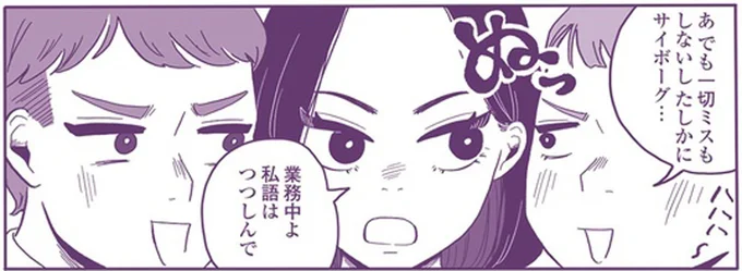 たしかにサイボーグ…
