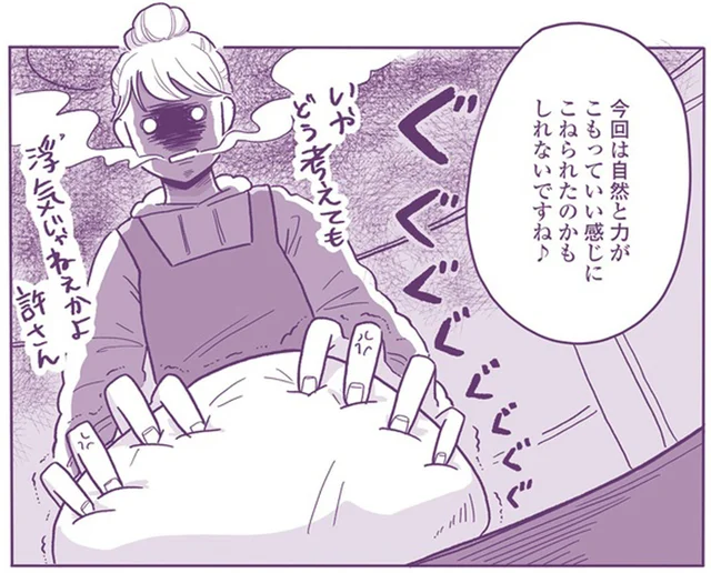 2ヶ月前に別れた元カレが交際2年の彼女と結婚？混乱と怒りでパン作り