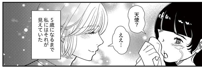 5歳の頃までみえていた「それ」