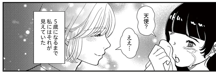 不思議なものが見えた幼い頃。大人になった今「天使の力がある」と持て囃されて／【天使さまと呼ばないで】