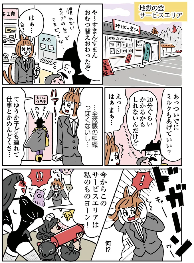 全然悪の組織っぽくない…