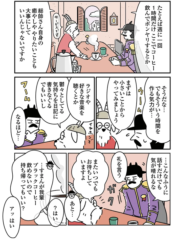 話すだけでも気が晴れるな