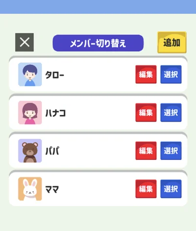 メンバー画面