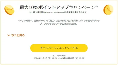ポイントアップ