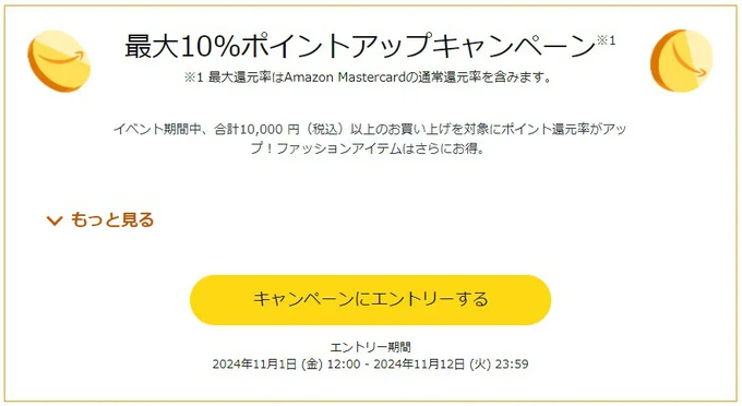 ポイントアップ