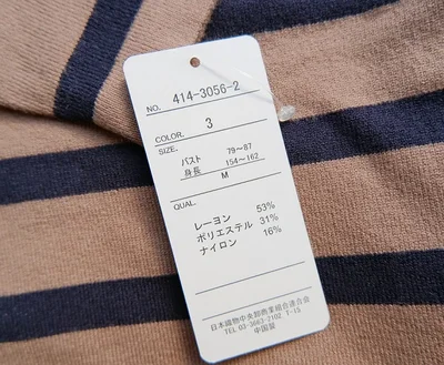 レーヨンがメインなので、コットンのボーダーにはない秋らしい風合いがあります