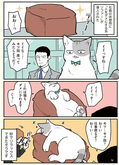 モフ田くんと人をダメにする系ソファー