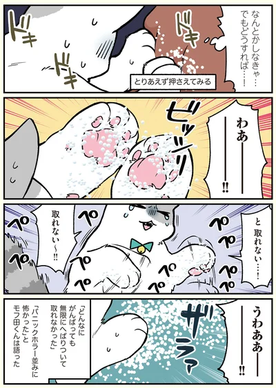 なんとかしなきゃ…