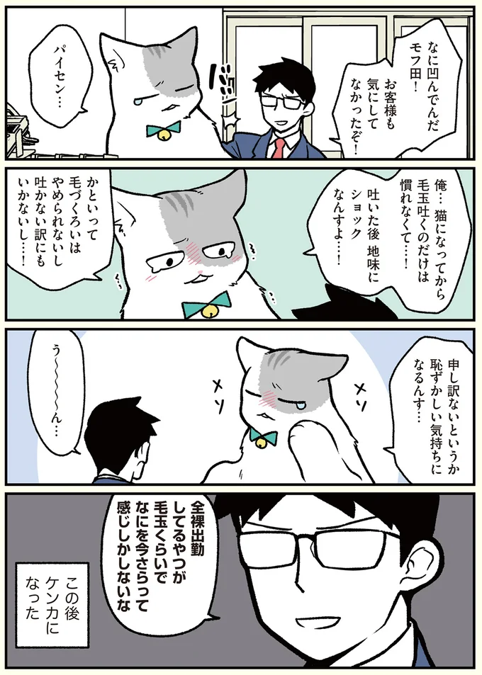 この後ケンカになった