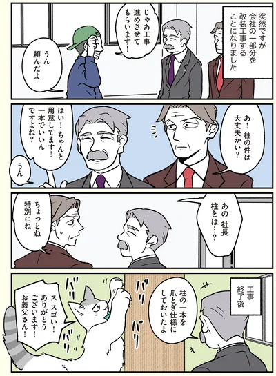 柱の件は大丈夫かい？
