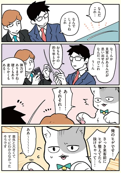 それそれ！