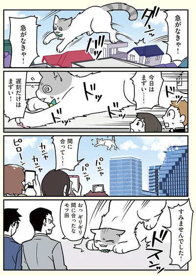今日はまずい…！遅刻だけはまずい！