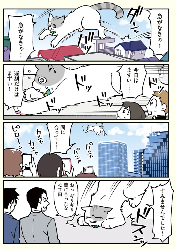 今日はまずい…！遅刻だけはまずい！
