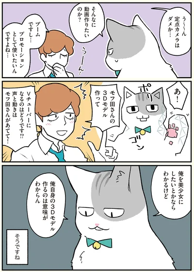 俺を美少女にしたいとかならわかるけど