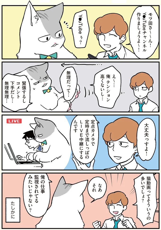 監視されてるみたいじゃない？
