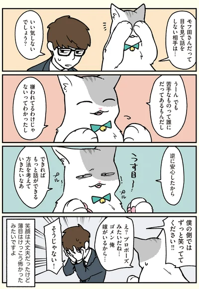 僕の側ではずっと笑っててください！！