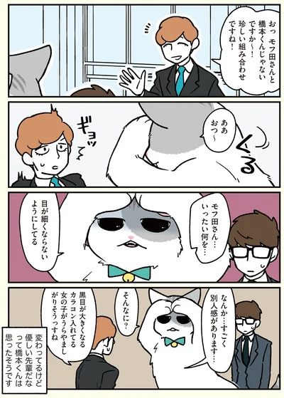 変わってるけど優しい先輩だな