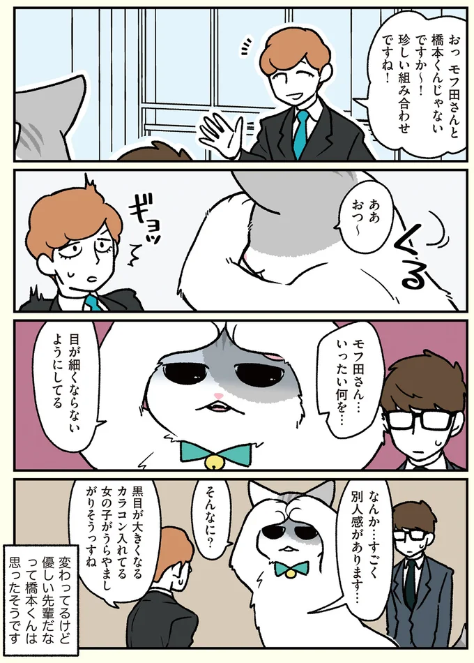 変わってるけど優しい先輩だな