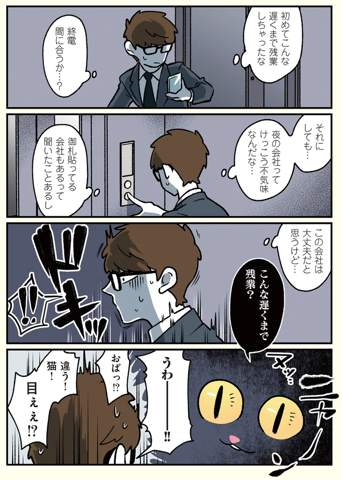 夜の会社ってけっこう不気味なんだな…