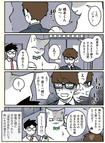 え？今、僕と一緒に上から…っ