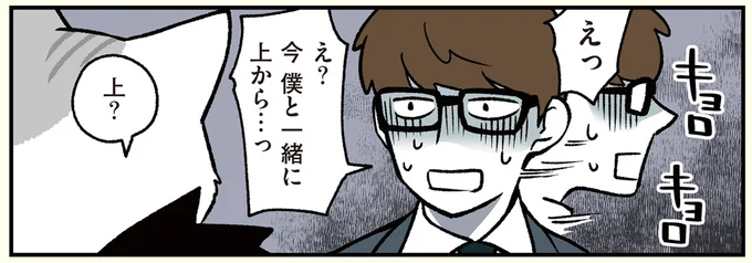 ど、どういうこと!?