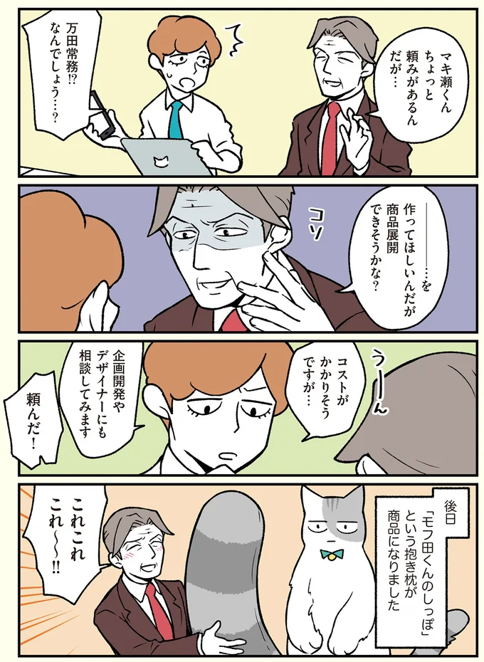 企画開発やデザイナーにも相談してみます