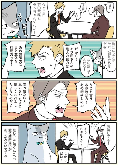 万田常務とタッちゃんくんだ！