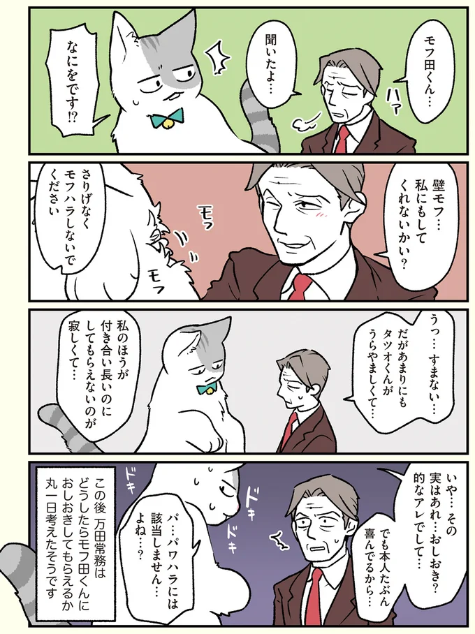 さりげなくモフハラしないでください