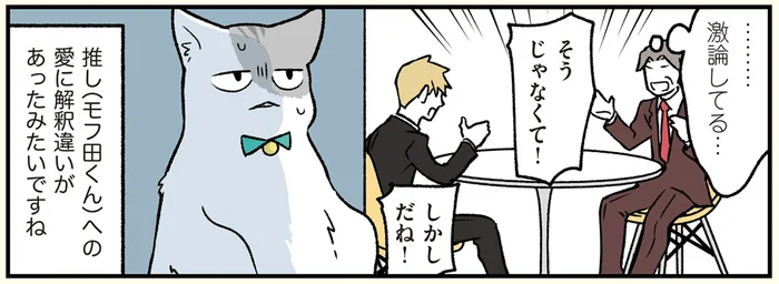 常務と社員で一触即発!? 激論を交わす彼らの論点は「推しへの解釈違い」でした