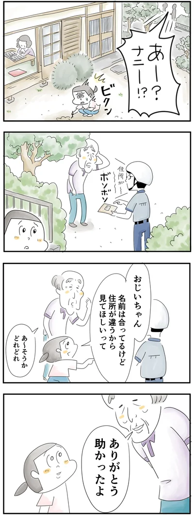 ありがとう、助かったよ