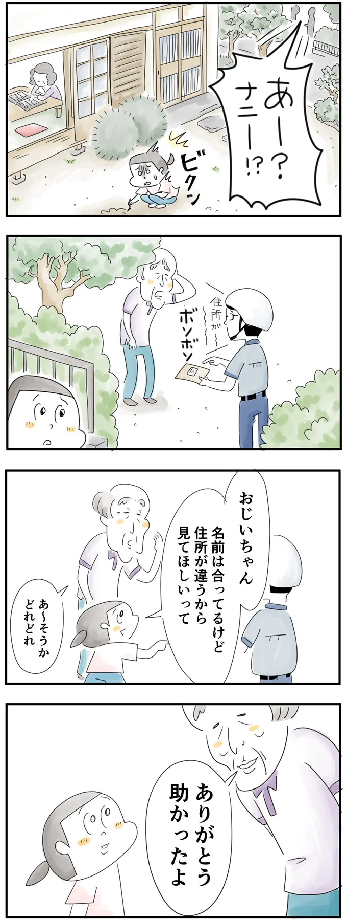 ありがとう、助かったよ