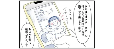  大きな音が苦手みたい