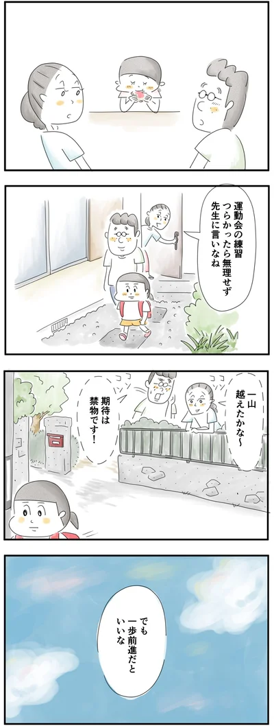  一歩前進だといいな