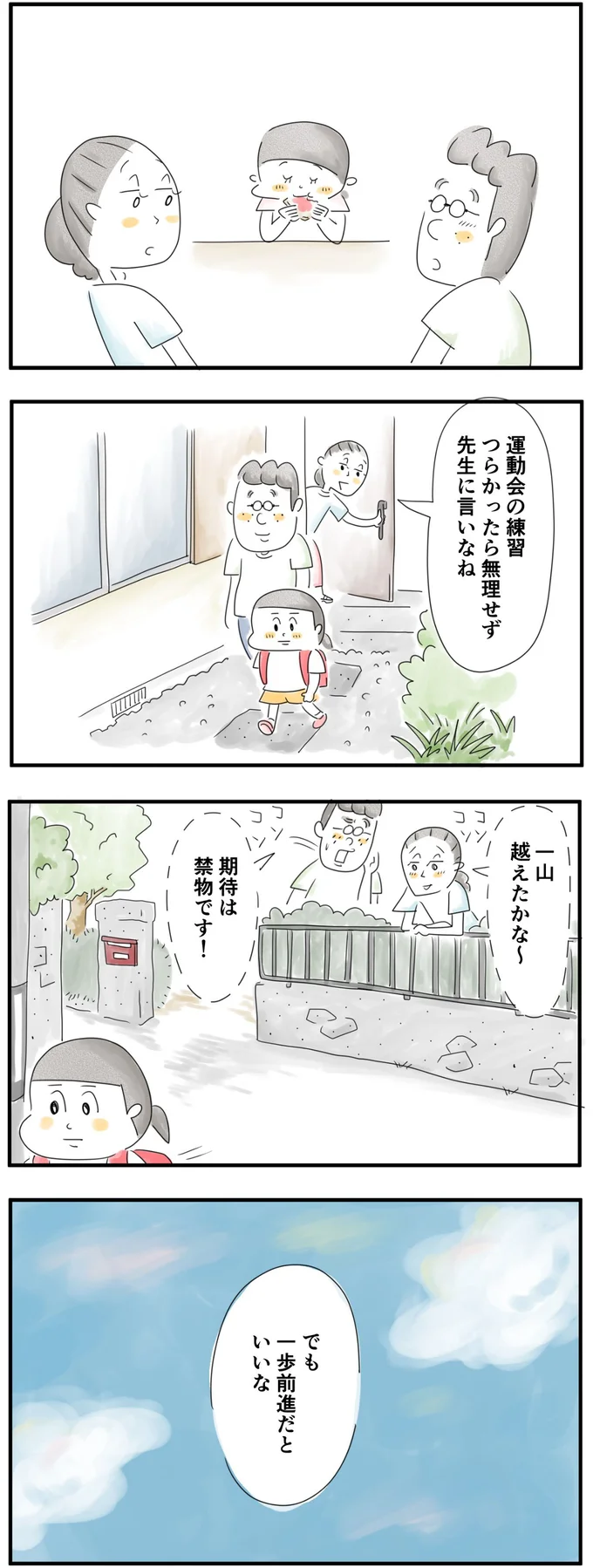 一歩前進だといいな